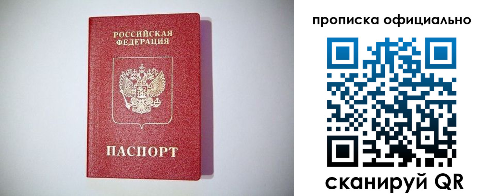 прописка в Октябрьске