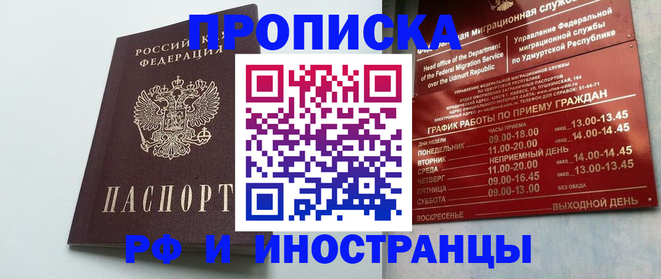 прописка законно в Октябрьске