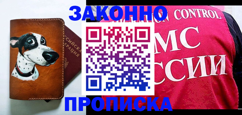 прописка 2025 в Октябрьске